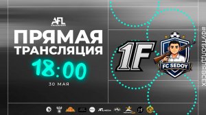 «1F» - «ФК Седой» | Первая лига УТБ