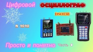 ПРАВИЛЬНАЯ Калибровка щупа осциллографа. DSO2512G. Просто и понятно.