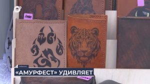 Дальний Восток на связи / Амурфест в Хабаровске / 31.05.26