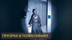 Призрак в поликлинике (Мистическая история, кабинет, бухгалтер, кабинет, переезд)