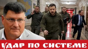 Удар по системе