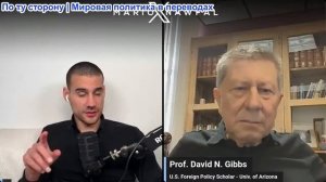 Марио Навфал - профессор Дэвид Гиббс: Мирное соглашение Трампа сталкивается с серьезным испытанием
