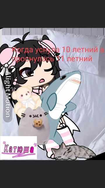 [👹]~короче я проснулась 2 раза за ночь 1 раз не могла уснуть до 2-х ночи а во 2 раз проснулась в 4:3