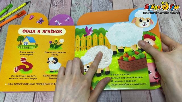 Книга тактильная РОСМЭН Мамы и малыши Игнатова А. до 3лет - видео