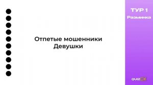 Музыкальный квиз - Русская музыка. 2000-е