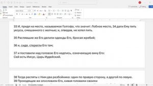 158. Матфея 27_37. Царь и Бог