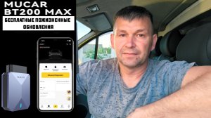 MUCAR BT200 MAX диагностический автомобильный сканер с пожизненными бесплатными обновлениями