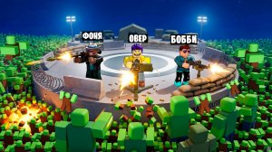 МЫ ЗАШЛИ СЛИШКОМ ДАЛЕКО! ЗОМБИ АРЕНА В ROBLOX