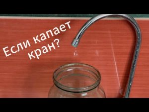 Как отремонтировать кран обратного осмоса?