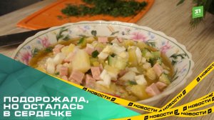 Подорожала, но осталась в сердечке. В этом году окрошка обойдется челябинцам на 30 рублей дороже