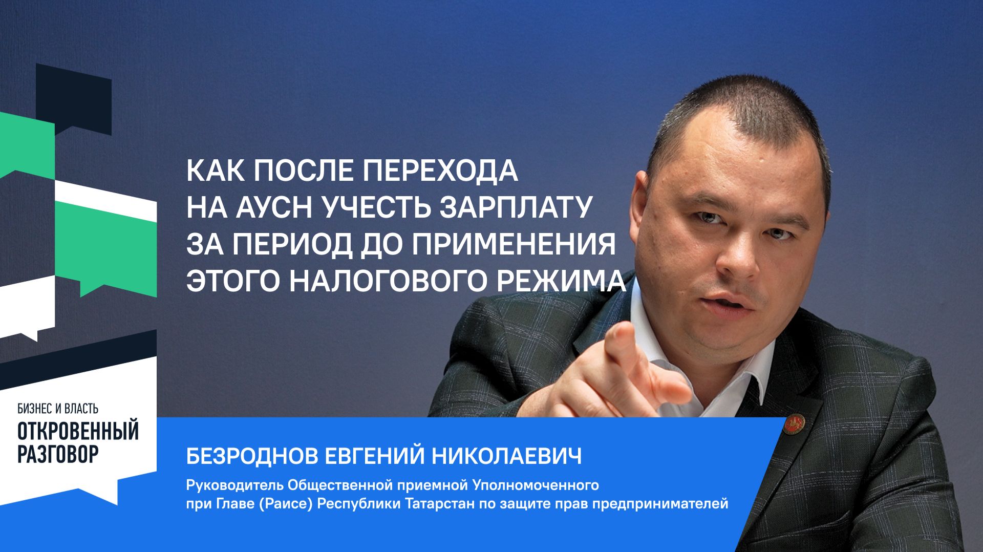 Как после перехода на АУСН учесть зарплату за период до применения этого налогового режима