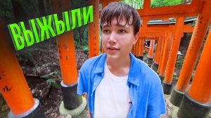 Уехали в Киото чтобы пройти 12000 ступеней в 36* жару