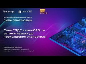 Сила СПДС в nanoCAD: от автоматизации до прохождения экспертизы