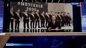 Вести Чеченской Республики 25.05.2026