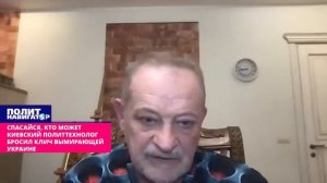 Спасайтесь, кто может: киевский политтехнолог бросил клич вымирающей Украине

За четыре года ...