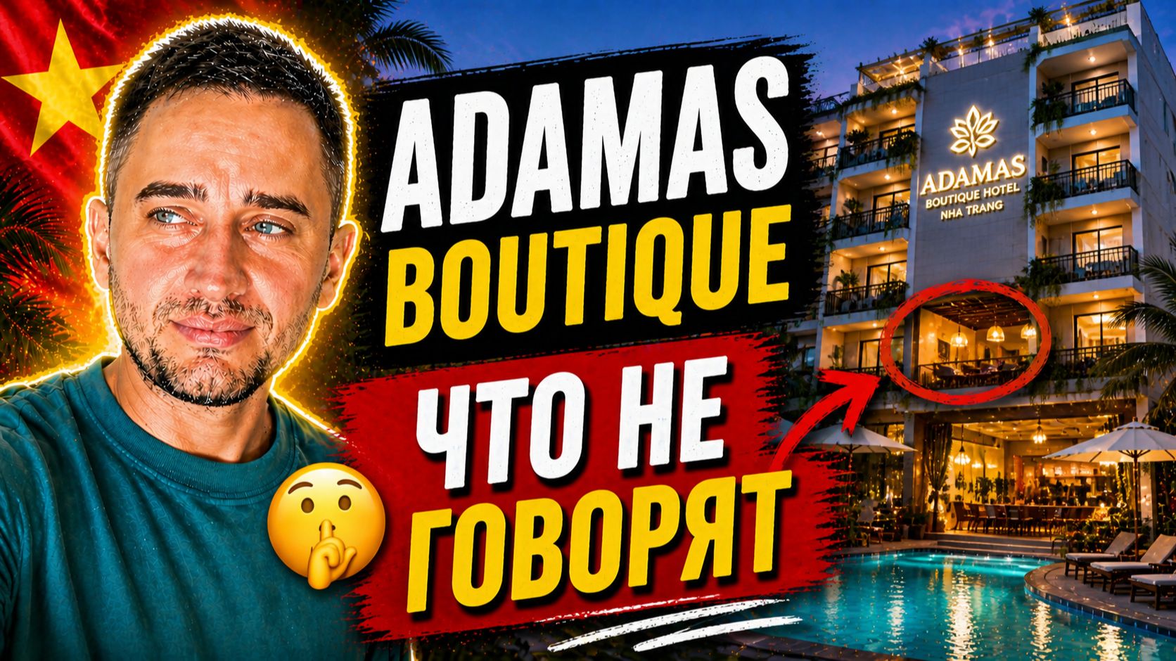 Adamas Boutique Nha Trang — номер, бассейн, завтрак