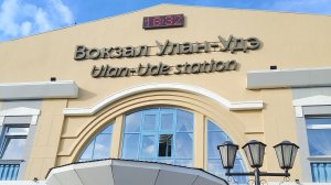 УЛАН-УДЭ ПРОЩАЙ 👋🤩