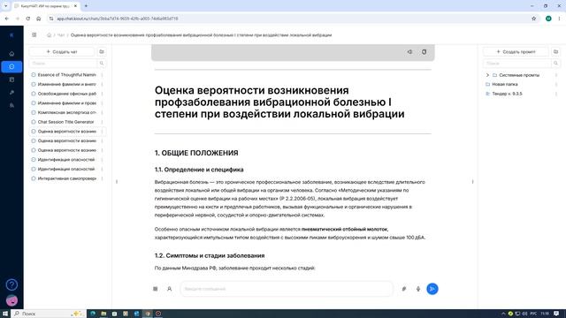 Инструмент - Оценка вероятности возникновения профзаболевания вибрационной болезнью I степени