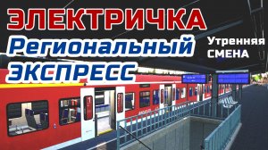 Будни МАШИНИСТА (Междугородняя Электричка)