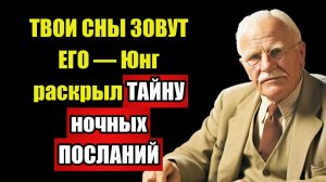 ОН СКРЫВАЕТ ЧУВСТВА — Его АНИМА выдаёт ВСЁ | Юнг