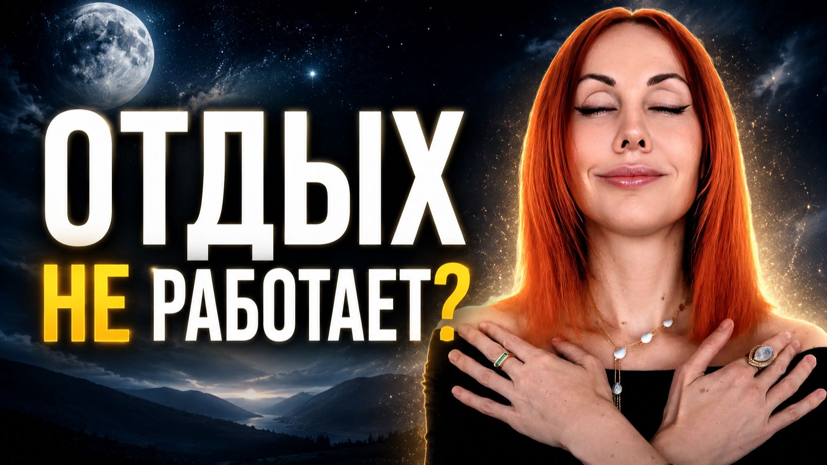 Почему вы отдыхаете, но не восстанавливаетесь