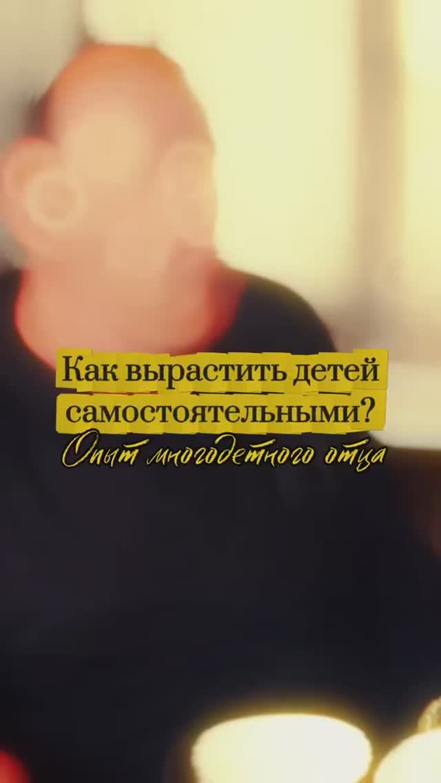 Как вырастить детей самостоятельными? Опыт многодетного отца.
