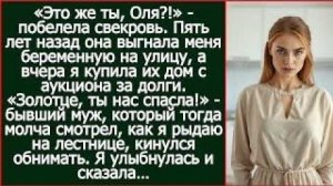 Истории из жизни|Это ты, Оля?! побелела|Аудио рассказы|Аудиокниги слушать онлайн|Жизненные истории