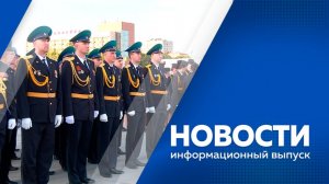новости 280526