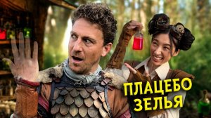 Когда у продавца зелий заканчиваются ингредиенты / Epic NPC Man на русском