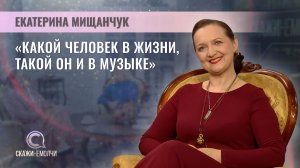 Солистка Государственного камерного оркестра Республики Беларусь | Екатерина Мищанчук | Скажинемолчи