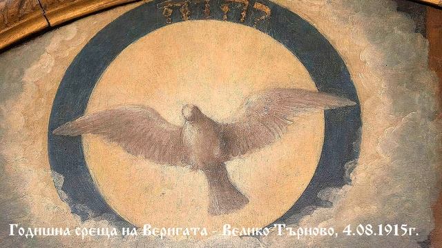 4.08.1915г - Годишна среща на Веригата - Велико Търново, - Част 1