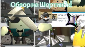 Обзор на Шортик9к чикен ган #ден19к#жура#