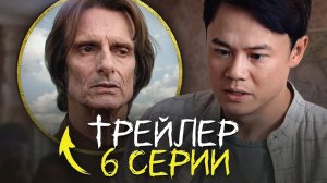 НОВЫЕ ПОТЕРИ? ТИЗЕР К 6 СЕРИИ ИЗВНЕ(Игорь Таверен)