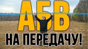 Антенна Бегущей Волны - дальняя радиосвязь гарантирована!