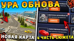 УРА 🔥 ОБНОВА НА БЛЕК РАША! 3 ЧАСТЬ СЮЖЕТА, НОВАЯ РАБОТА, НОВЫЙ ГОРОД, ПОЕЗДА на BLACK RUSSIA