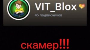 VIT_Blox скамер!!!