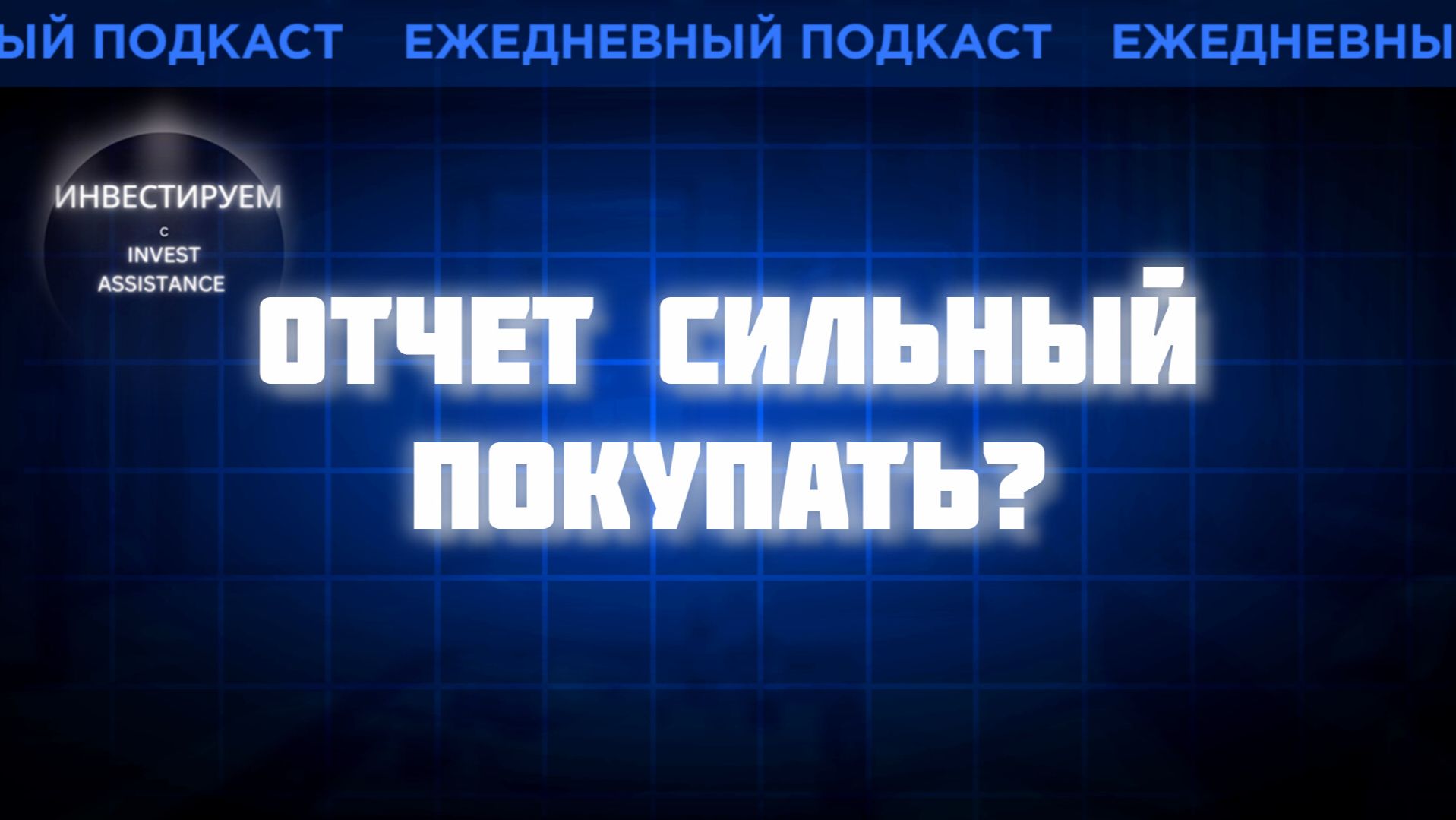 ГАЗПРОМ СИЛЬНЕЕ ОЖИДАНИЙ: МГКЛ, ЭЛЕМЕНТ И ХЭНДЕРСОН — ГДЕ РИСК?