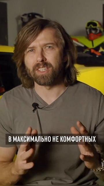 Выходи из зоны комфорта и будет тебе счастье