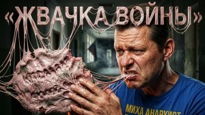 ЧАПЛЫГ / ДИКИЙ: РЕЗИНА ВОЙНЫ. НИ ТАМ- НИ ЗДЕСЬ МЕРЗКОЕ ОЖИДАНИЕ. ТРАМП ПОМОЖЕТ-ЕСЛИ СМОЖЕТ.ГРЯЗЬ..