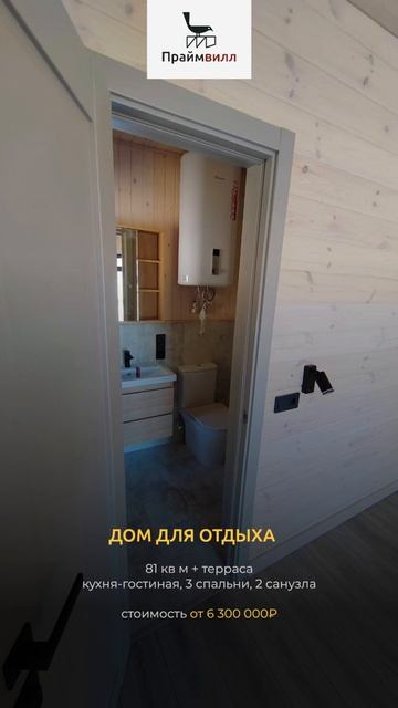 Дом 81 кв.м и открытая терраса 15 кв.м от 6 300 000