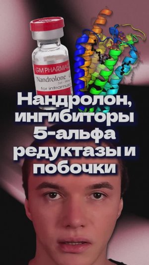Нандролон