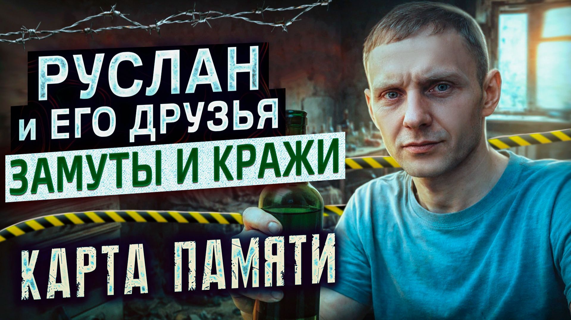 МЕРТВЫЙ ВЗГЛЯД ЖИВЫХ ЛЮДЕЙ | Сюжеты из зазеркалья | Прибитые к полу