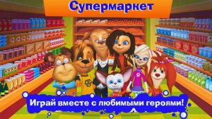 Барбоскины | Барбоскины - Супермаркет Мультфильм | Барбоскины Игра для Детей Смотреть