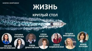 ЖИЗНЬ как ценность. Часть 1