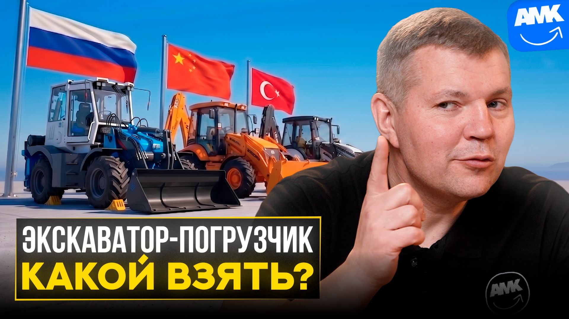 Экскаваторы-погрузчики: JCB, Китай или Наши?