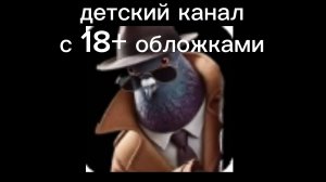 разоблачение канала забава