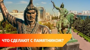 Заменят ли памятник Салавату Юлаеву в Уфе на бронзовую копию?