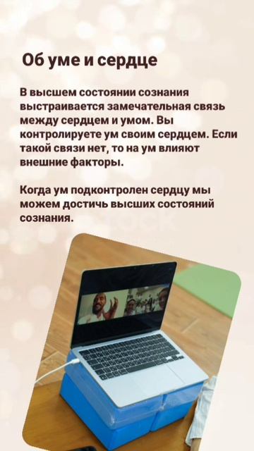Об уме и сердце