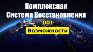 001_КСВ Возможности