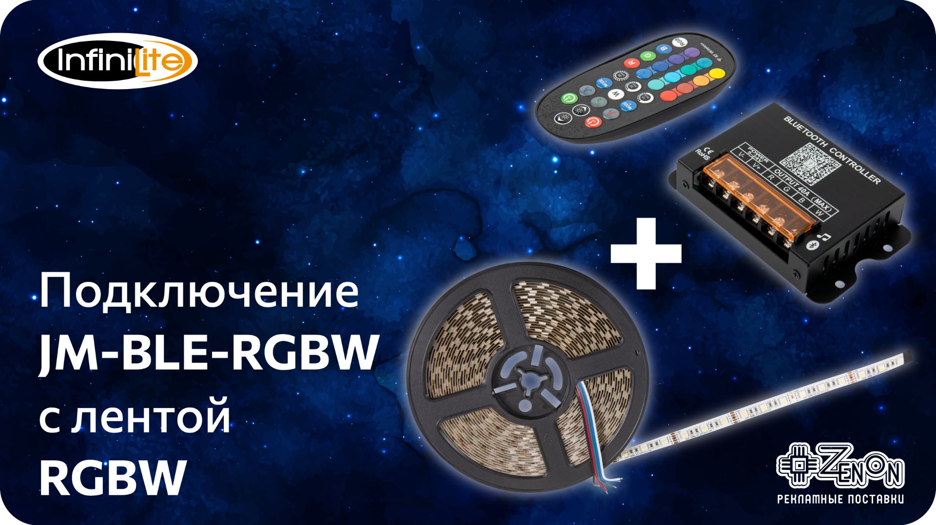 Подключение JM-BLE-RGBW c лентой RGBW смотреть онлайн